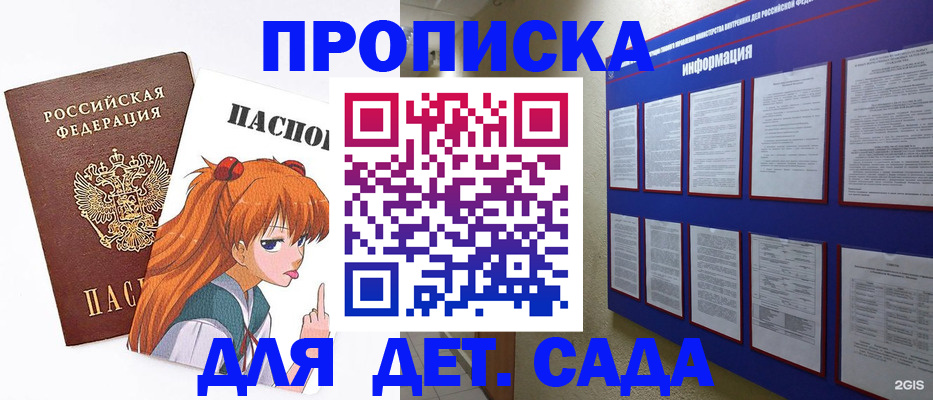 прописка законно в Якутске