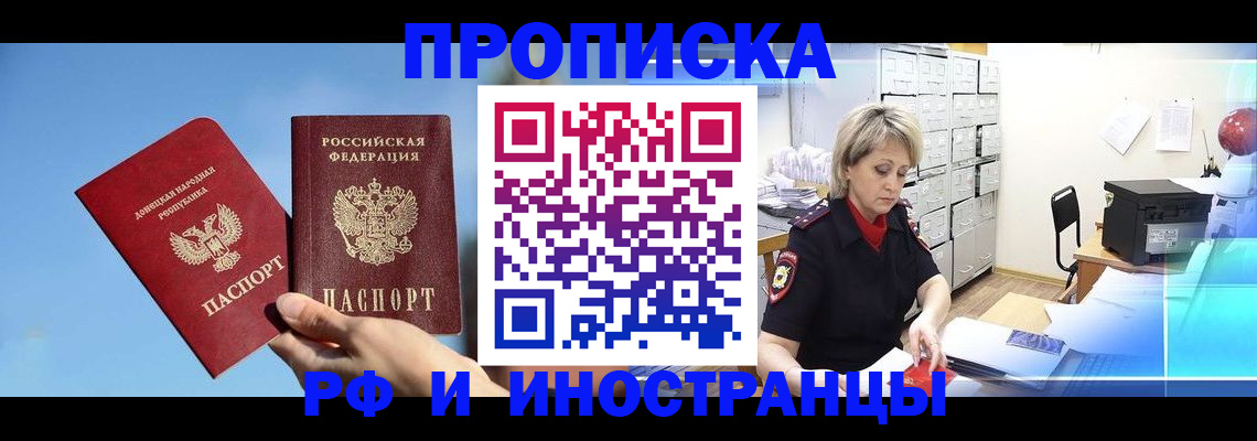 прописка регистрация в Якутске